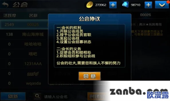 游龙英雄玩家指南：详解如何创建与加入公会步骤
