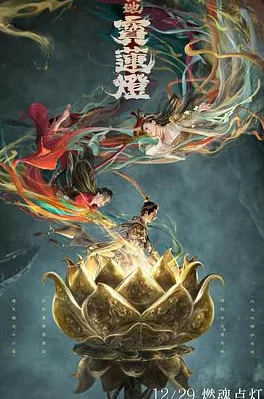 大破莲花洞全新正版电影即将上映，精彩预告片引发观众热议，期待影片带来震撼视听体验！