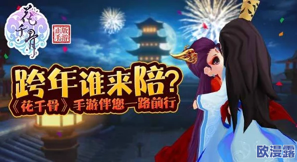 花千骨手游新版本盛大上线,新春活动全攻略大放送! 花千骨手游新版本盛大上线,新春活动全攻略大放送!