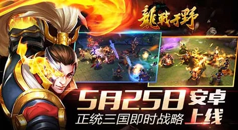 《X三国》安卓新服560服“龙战于野”将于5月19日震撼开服公告