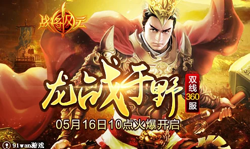 《X三国》安卓新服560服“龙战于野”将于5月19日震撼开服公告 《X三国》安卓新服560服“龙战于野”将于5月19日震撼开服公告