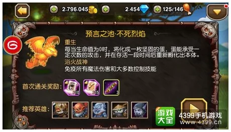 刀塔传奇预言之池挑战：不死烈焰关卡高效英雄推荐攻略