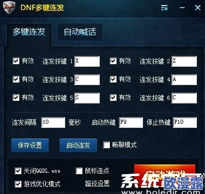 DNF手游高效连发辅助工具下载及详细使用教程指南