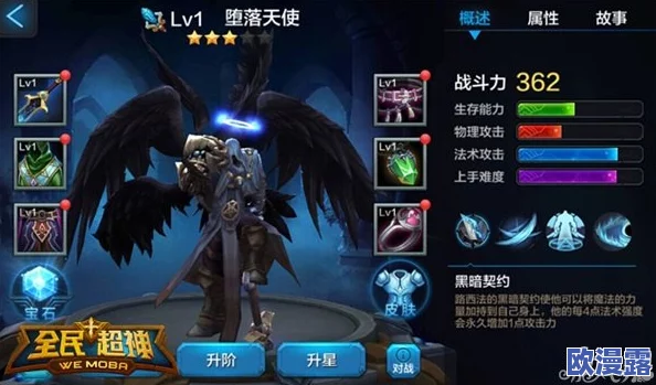 魔力时代堕天使全面解析：属性、技能与实战表现介绍