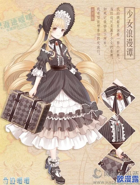 奇迹暖暖第十三章剧情套装顶配全面解析与搭配策略指南