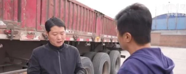 货车司机老周车赵青窃窃私语，竟揭露惊人内幕，引发行业震动与关注！