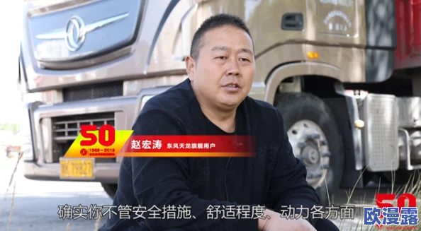 货车司机老周车赵青窃窃私语，竟揭露惊人内幕，引发行业震动与关注！