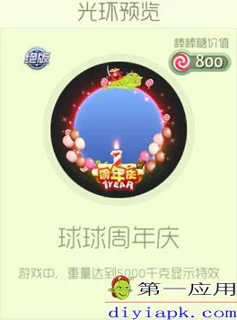 球球大作战1周年庆光环图鉴大全及详细获取方法一览指南 球球大作战1周年庆光环图鉴大全及详细获取方法一览指南