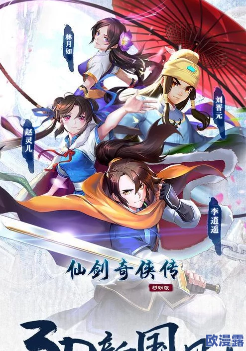 新仙剑奇侠传手游中期攻略:必备奶妈角色选择与培养指南 新仙剑奇侠传手游中期攻略:必备奶妈角色选择与培养指南