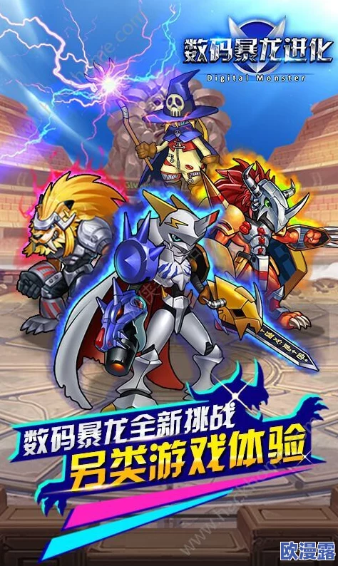 《究极数码暴龙》今日10时安卓新服326区震撼登场，矿石兽活动火爆开启！