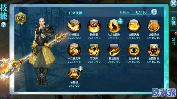 剑侠情缘2剑歌行：少林门派技能加点攻略与推荐方案
