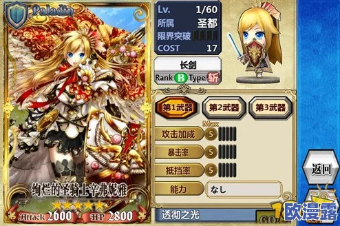 锁链战记全面解析：武器属性搭配与提升攻略指南