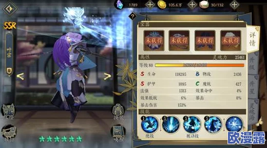 妖神记手游攻略：叶修心魂搭配指南，揭秘风雪之佑可选性详解