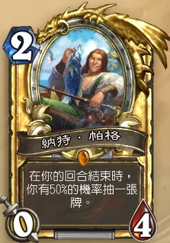 炉石传说爆牌贼核心策略：橙卡黑暗渔夫纳特帕格专用构筑指南