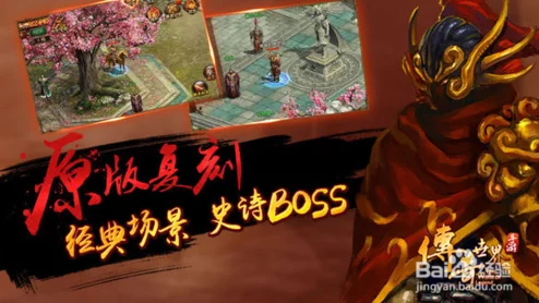 传奇世界手游深度攻略：行会BOSS高效打法技巧及稀有装备爆落详解