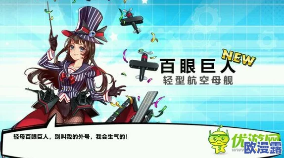 战舰少女R角色分析：百眼巨人好用吗？百眼巨人实战评测与解析