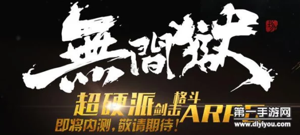 无间狱游戏攻略:快速获得神兵利器的高效技巧与介绍详解 无间狱游戏攻略:快速获得神兵利器的高效技巧与介绍详解