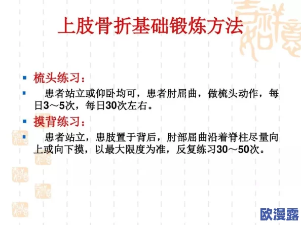 骨科1V2叔叔：最新研究揭示骨科手术后康复的新方法与效果分析，助力患者更快恢复健康