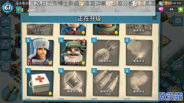 海岛奇兵10月22日恐怖博士阶段2低本高效通关策略与技巧详解