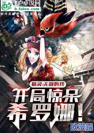 秘密花园后妈小城小说第十章：意外真相揭晓，角色命运大逆转引发读者热议！