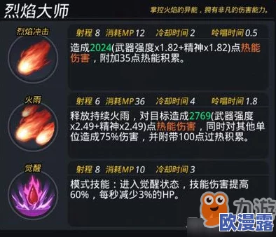 跨越星弧游戏攻略：吉伦斯角色高效转职建议，首选烈焰大师之路