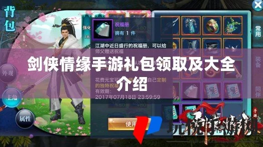 剑侠情缘手游:全面解析家族抢红包的正确姿势与技巧指南 剑侠情缘手游:全面解析家族抢红包的正确姿势与技巧指南