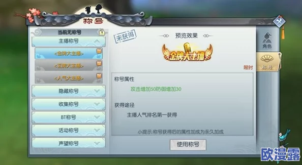 武林外传手游：揭秘明明可以靠脸吃饭称号的获得方法与攻略
