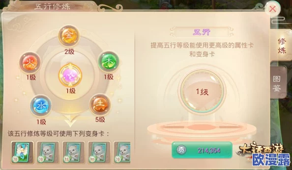 大话西游手游变身卡属性深度解析:五行相生相克详解指南 大话西游手游变身卡属性深度解析:五行相生相克详解指南