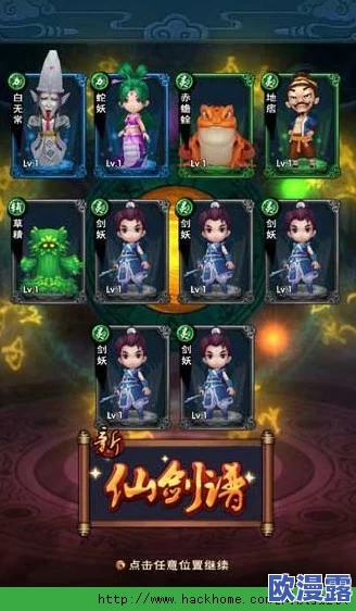 新仙剑奇侠传手游深度解析：巨灵神伙伴属性搭配与攻略指南