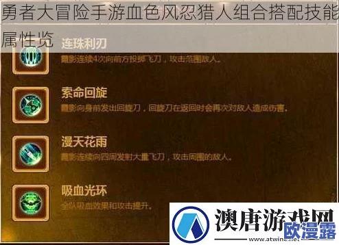 勇者大冒险手游中血色风忍角色评测及获取攻略详解