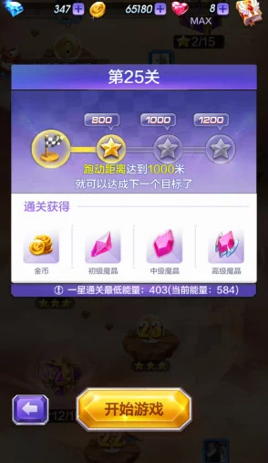 天天酷跑3D剧情模式第25关高难度窍门深度解析与通关攻略