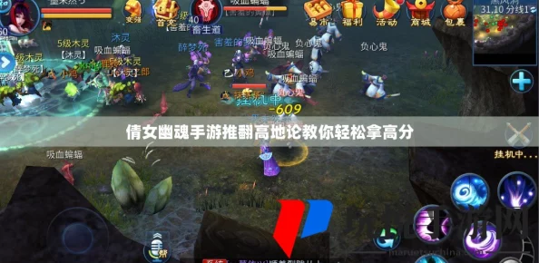 倩女幽魂手游攻略：推翻传统高地论，策略技巧助你轻松攀登高分巅峰