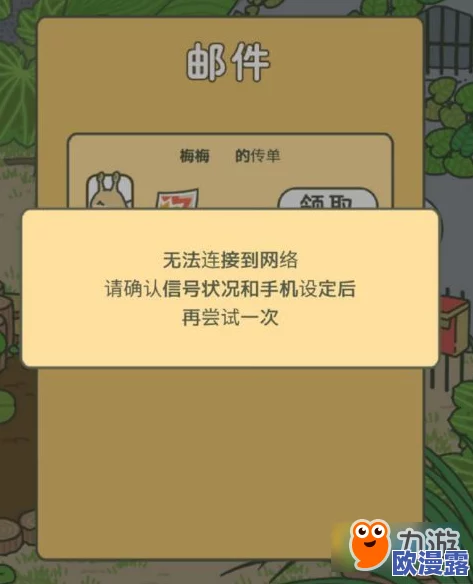旅行青蛙游戏中梅梅的传单无法领取？详细解析梅梅传单正确领取方法