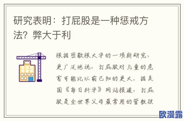 私奴狠狠惩罚打屁股，事件引发广泛讨论，网友热议私密关系中的权力与责任问题