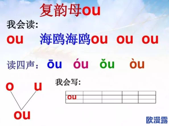 韵母攻略番外3：全新技巧曝光，助你轻松掌握发音秘诀，提升语言能力的终极指南！