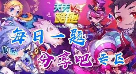 天天酷跑3D：王者对战争锋，激烈角逐争夺至高无上最强王冠