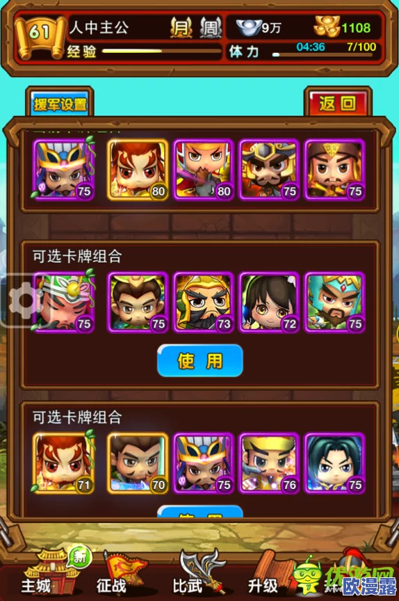 曹操来了!新手必备全面攻略,助你快速上手称霸三国 曹操来了!新手必备全面攻略,助你快速上手称霸三国