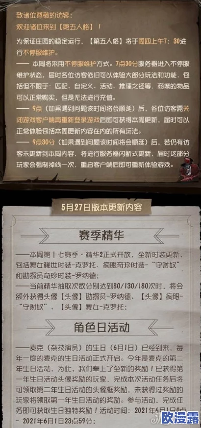 第五人格第二赛季精华2开启时间推算及更新内容前瞻