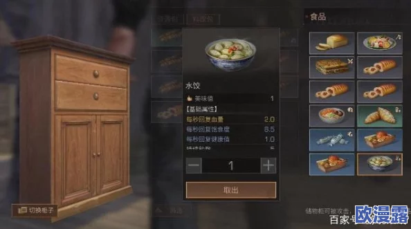 《明日之后》游戏食物权限设置技巧与详细操作步骤一览