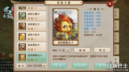 问道手游敏火职业高效变身卡选择技巧与策略深度分享 问道手游敏火职业高效变身卡选择技巧与策略深度分享