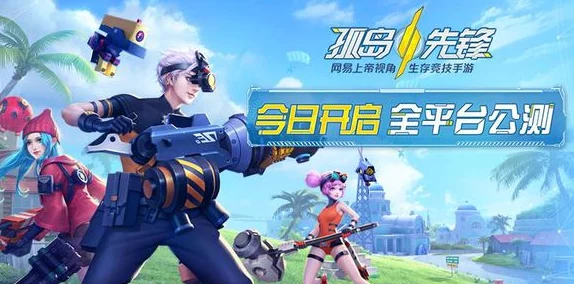 孤岛先锋兑换码大全及CDK礼包详细兑换方法指南