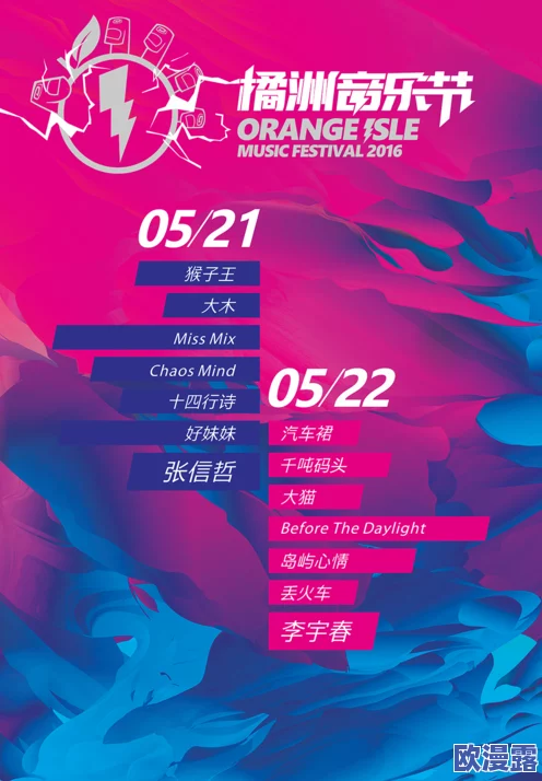 啊啊啊操!震撼全场的音乐节即将来袭,超强阵容引发粉丝热议,门票瞬间售罄! 啊啊啊操!震撼全场的音乐节即将来袭,超强阵容引发粉丝热议,门票瞬间售罄!