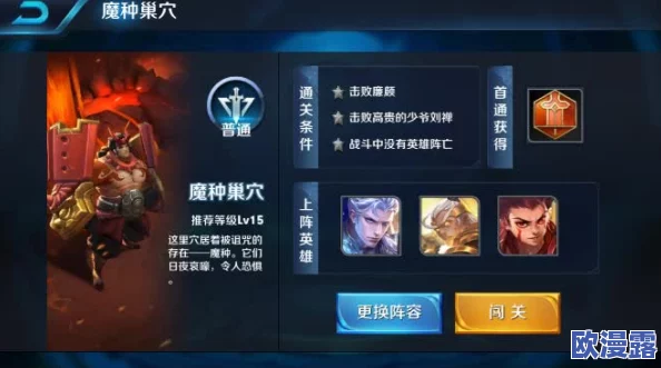 王者荣耀魔种巢穴挑战攻略：大师级打法技巧与策略详解