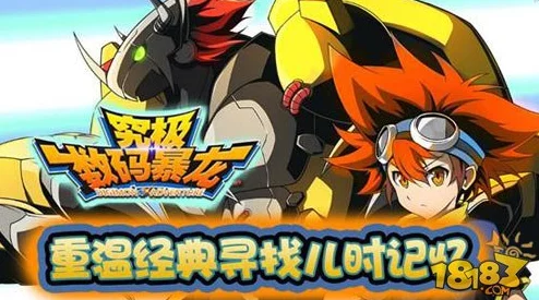 《究极数码暴龙》今日10时震撼开启公告:新服491区黑狮兽霸气登场 《究极数码暴龙》今日10时震撼开启公告:新服491区黑狮兽霸气登场