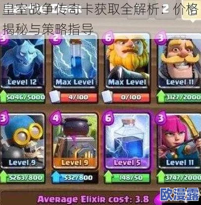 皇室战争传奇卡推荐:哪些性价比高且值得培养的卡牌? 皇室战争传奇卡推荐:哪些性价比高且值得培养的卡牌?