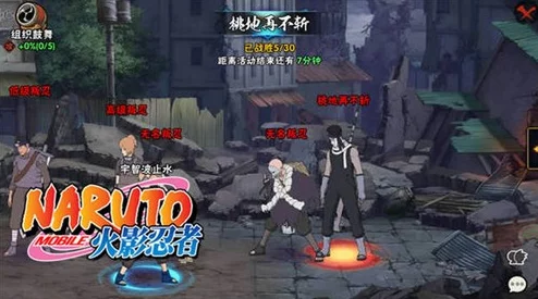 火影忍者手游：叛忍最终首领身份揭晓，全民愤怒值狂刷挑战开启！