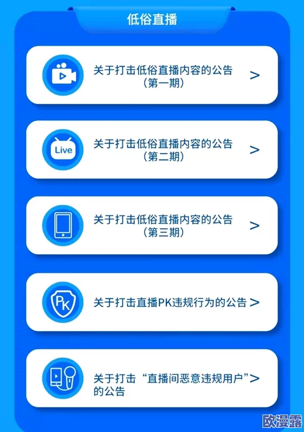 黄色直播在线：近期监管加强，多个平台被查处，行业面临更严格的法律法规和社会舆论压力
