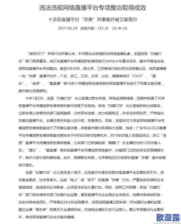 黄色直播在线：近期监管加强，多个平台被查处，行业面临更严格的法律法规和社会舆论压力