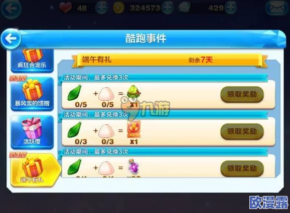 2024天天酷跑端午节活动全攻略：共享端午季精彩纷呈指南