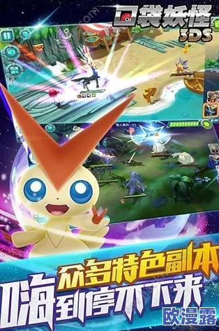 口袋妖怪3DS经典手游震撼登陆海马玩模拟器，重温童年回忆！